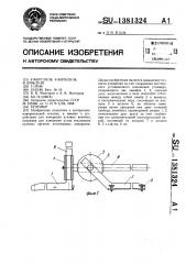 Угломер (патент 1381324)