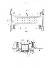 Устройство для нанесения синтетической пленки (патент 1337186)