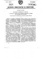 Центрифуга непрерывного действия (патент 29834)