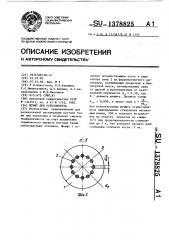 Штифт для остеосинтеза (патент 1378825)