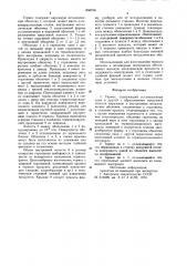 Термос (патент 858758)