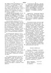 Средство,обладающее гепатотропным действием (патент 906566)
