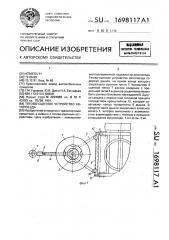 Тягово-сцепное устройство автопоезда (патент 1698117)
