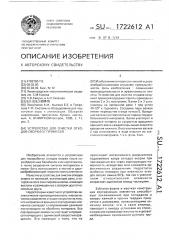 Устройство для очистки отходов окорки от примесей (патент 1722612)