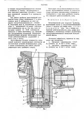 Эксцентриковый узел конусной дробилки (патент 613803)