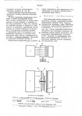 Многоканальный оптико-механический анализатор сигналов (патент 481921)