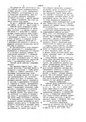 Рабочий орган каналоочистителя (патент 939670)