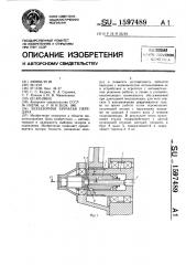 Беззазорная зубчатая передача (патент 1597489)