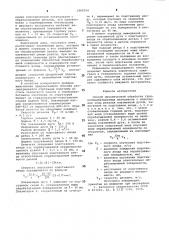 Способ механической обработки труднообрабатываемых материалов (патент 1000154)