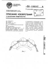 Проволочный сепаратор подшипника качения (патент 1160147)