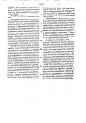Устройство для создания коронного разряда (патент 1683107)