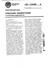 Преобразователь угла поворота вала в напряжение (патент 1124360)