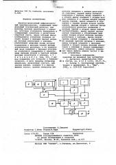 Двоично-десятичный цифроаналоговый преобразователь (патент 995307)