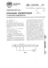 Устройство контроля линии электропередачи (патент 1307398)