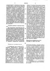 Устройство для струйной обработки поверхности (патент 2004358)
