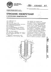 Аппарат для очистки газа (патент 1351637)