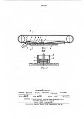 Пылеприемное устройство для ленточно-шлифовальных станков (патент 467824)