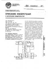 Сенсорная клавиатура (патент 1354412)