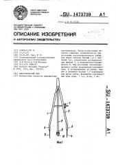 Хирургический нож (патент 1473759)