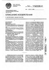 Способ производства сброженной биомассы и биогаза из отходов животноводства и растениеводства и устройство для его осуществления (патент 1742228)