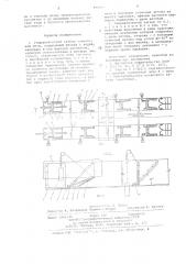 Гидравлический затвор (патент 690264)