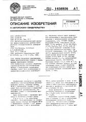 Способ обработки галогенсеребряных фототехнических пленок с уменьшенным содержанием серебра (патент 1456926)
