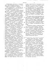Опорно-поворотный круг (патент 1401120)