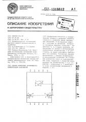 Способ измерения коэффициента концентрации напряжений (патент 1318812)