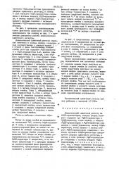 Динамический сдвиговый регистр (патент 993334)