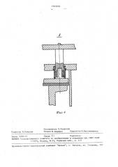 Импульсное формовочное устройство (патент 1503978)