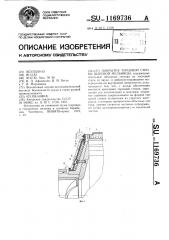 Покрытие торцовой стенки шаровой мельницы (патент 1169736)