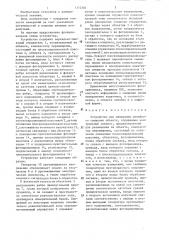 Устройство для измерения линейного смещения объекта (патент 1312384)