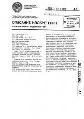 Устройство для измерения приповерхностной вязкости смазочных материалов (патент 1332192)