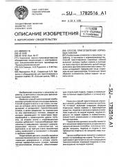 Способ приготовления кормовых смесей (патент 1782516)