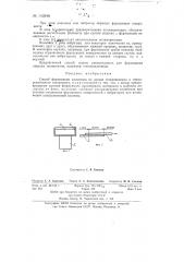 Способ формования пластиков (патент 143548)