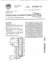 Холодильная машина (патент 1815547)