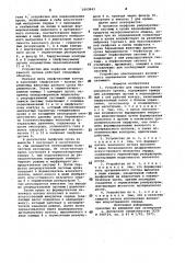 Устройство для перфузии изолированного органа (патент 1003843)