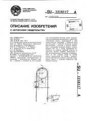 Ограничитель скорости лифта (патент 1216117)