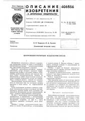 Центробежно-роторный воздухоочиститель (патент 406556)