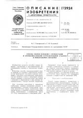 Способ сварки ванадия с хромистыми (патент 172924)