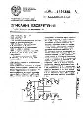 Многоступенчатая мультициклонная установка (патент 1376325)