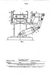 Стенд для сборки под сварку металлоконструкций (патент 1668086)