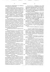 Способ химической модификации полимерной газоразделительной мембраны (патент 1776194)