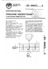 Способ контроля приготовления исходного бурового раствора (патент 904375)