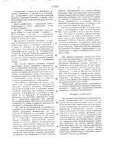 Инструмент для поперечно-клиновой прокатки (патент 1412860) Инструмент для поперечно-клиновой прокатки (патент 1412860)