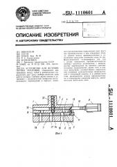 Устройство для деления потока заготовок (патент 1110601)