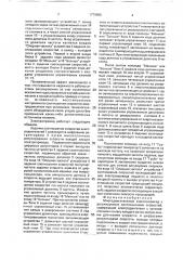 Многодвигательный электропривод с регулируемым соотношением скоростей (патент 1774456)