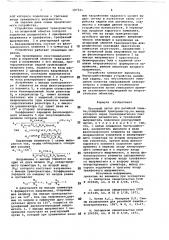 Пусковой орган для релейной защиты (патент 687521)