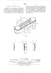 Устройство для направления и прижима магнитной ленты (патент 499581)