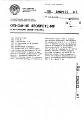 Центробежный вентилятор (патент 1262122)